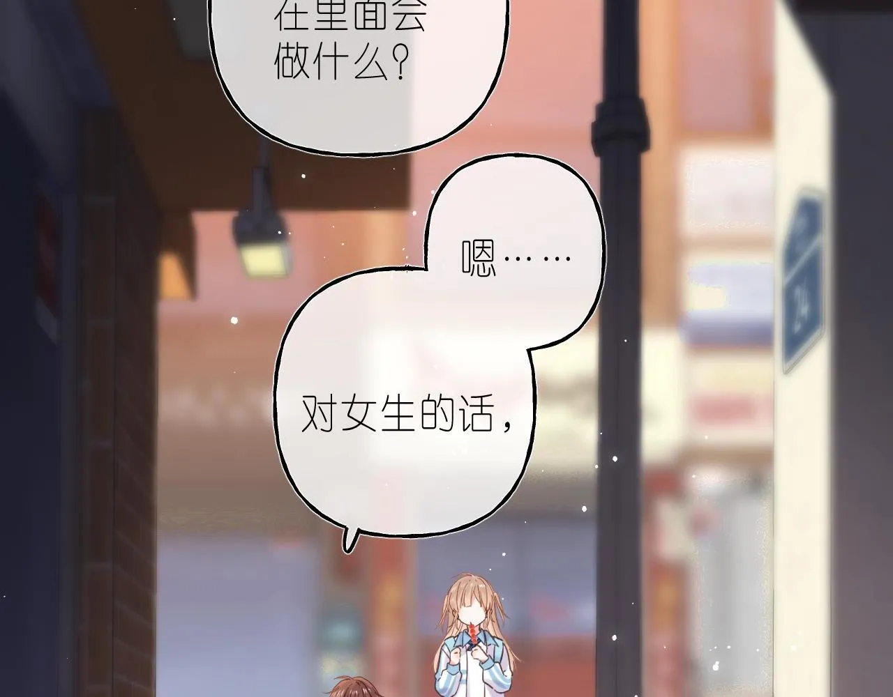 第33话 我家小孩 第48页