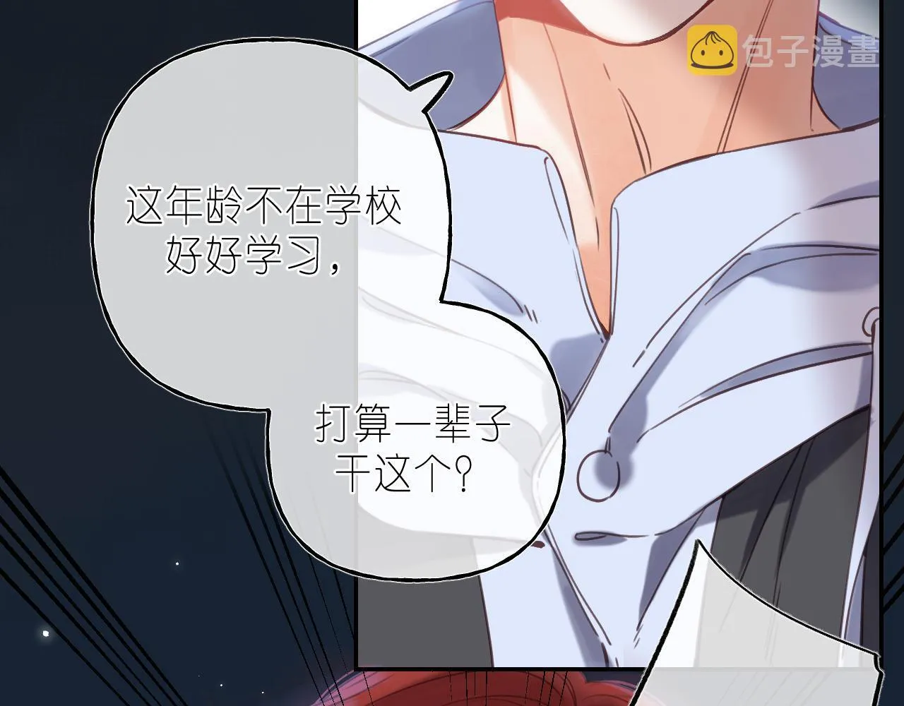 第33话 我家小孩 第69页
