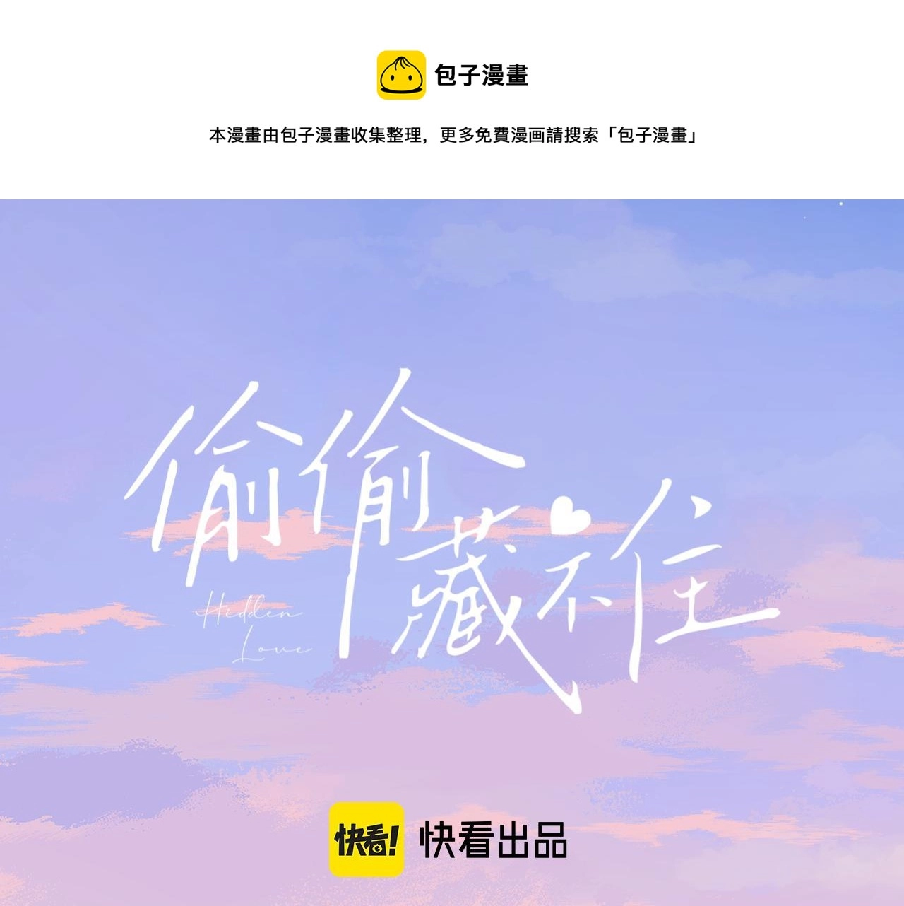 第32话 又一颗折纸星星 第1页