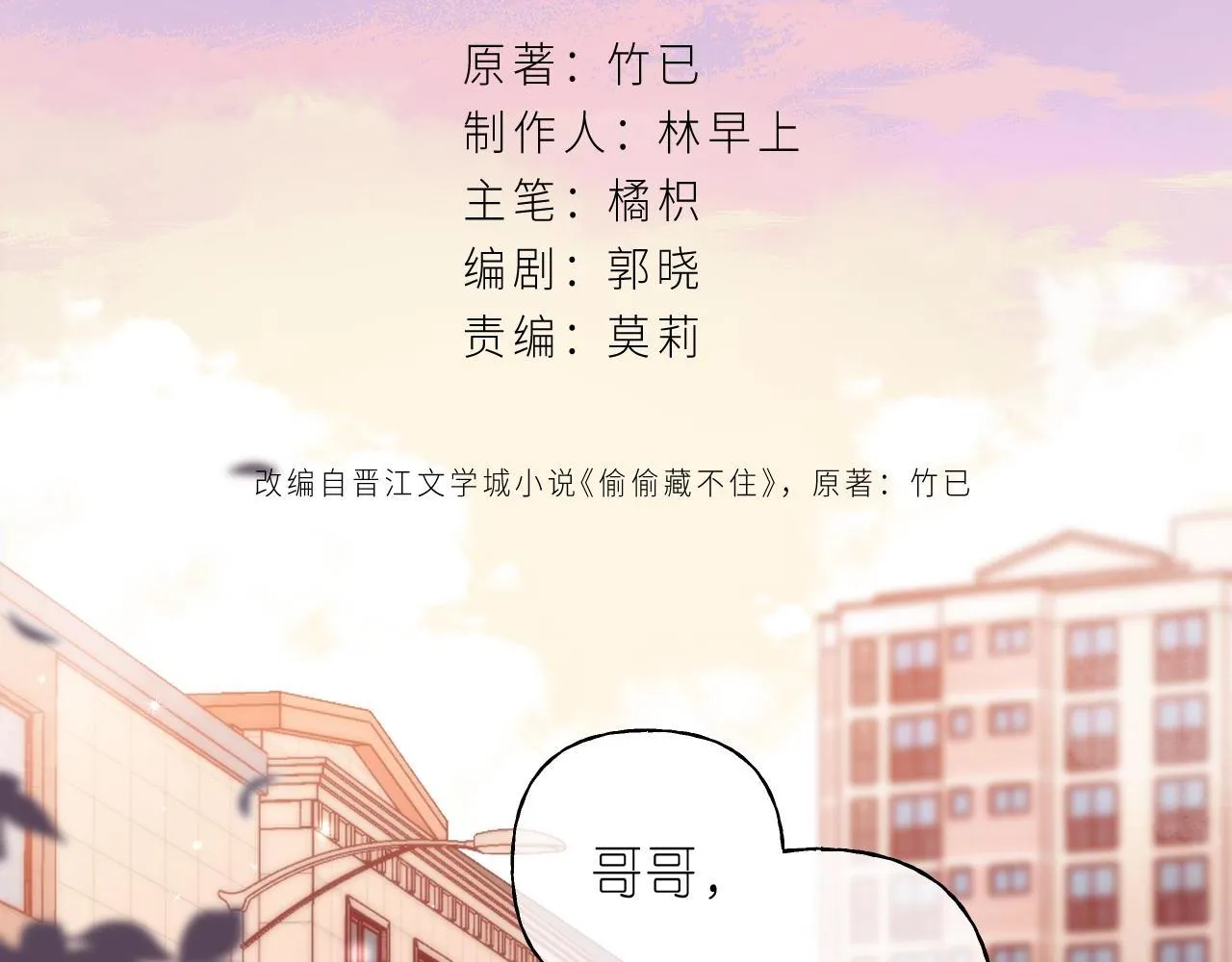 第32话 又一颗折纸星星 第2页