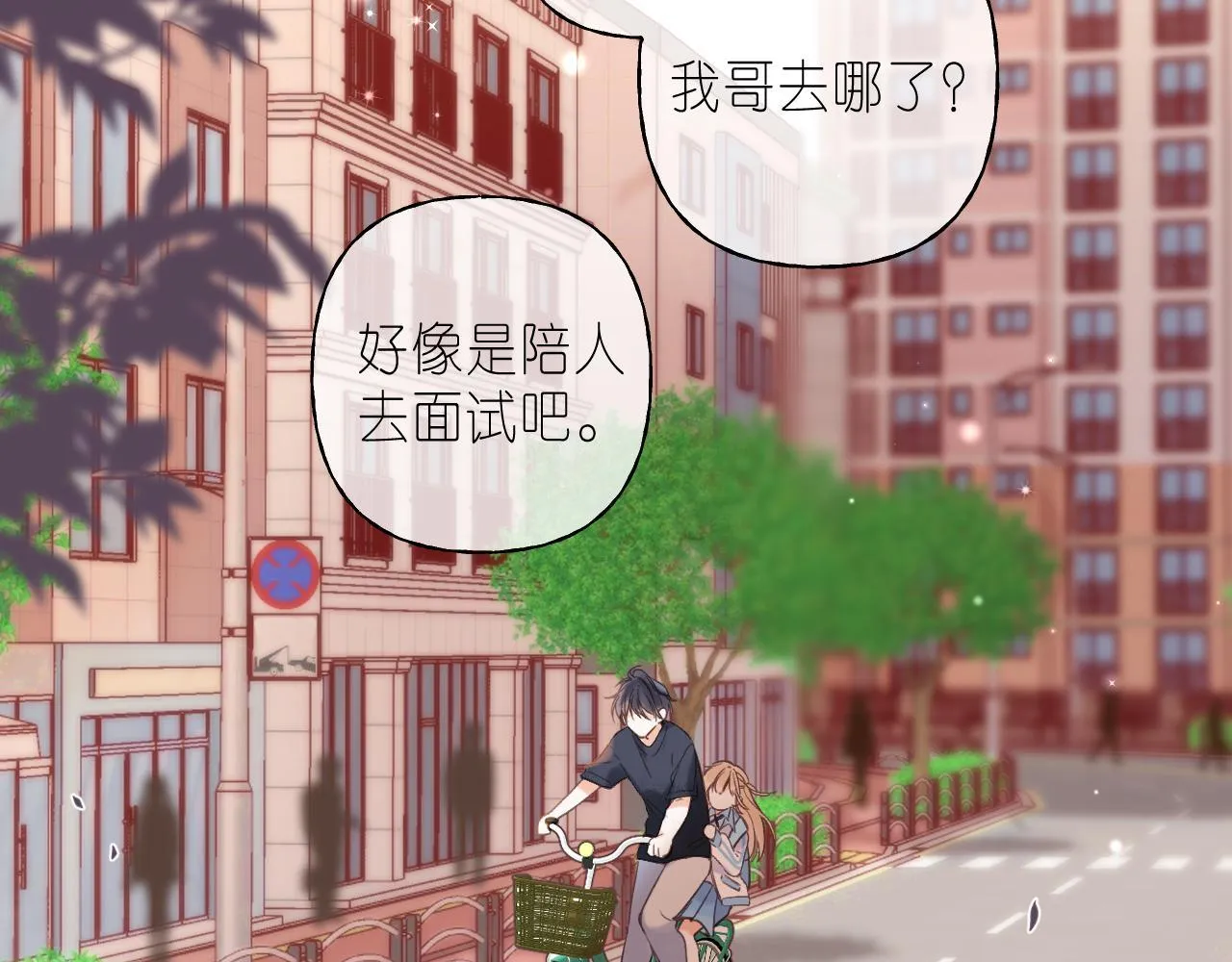 第32话 又一颗折纸星星 第3页