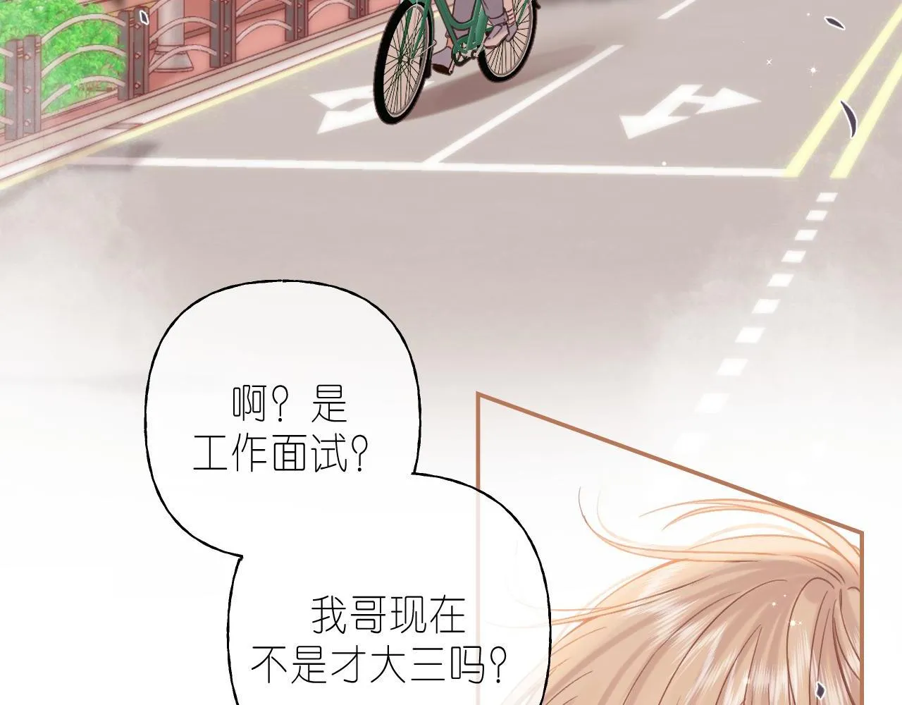 第32话 又一颗折纸星星 第4页