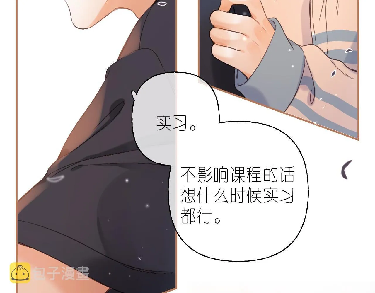 第32话 又一颗折纸星星 第6页