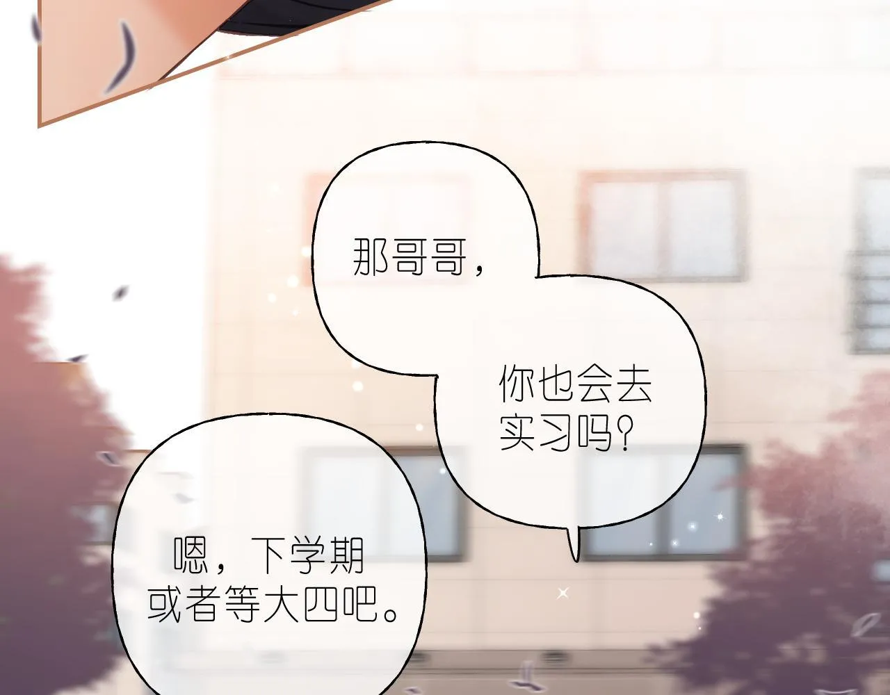 第32话 又一颗折纸星星 第7页