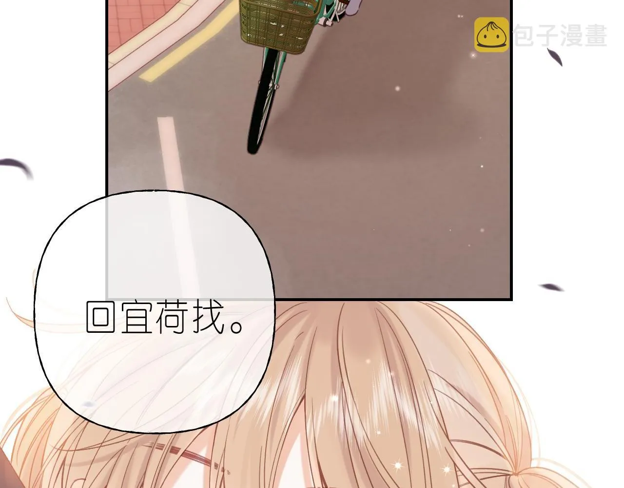 第32话 又一颗折纸星星 第10页