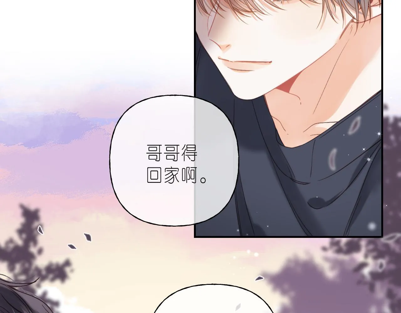 第32话 又一颗折纸星星 第13页