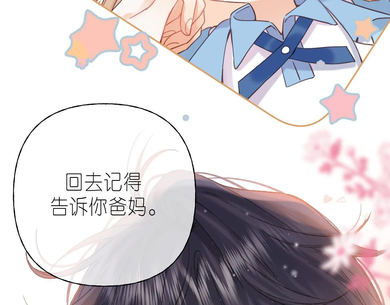 第32话 又一颗折纸星星 第29页