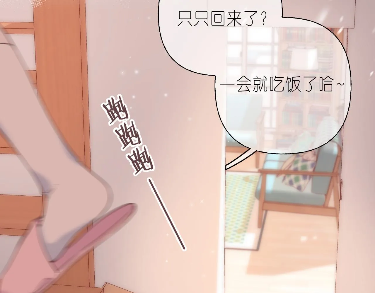 第32话 又一颗折纸星星 第42页