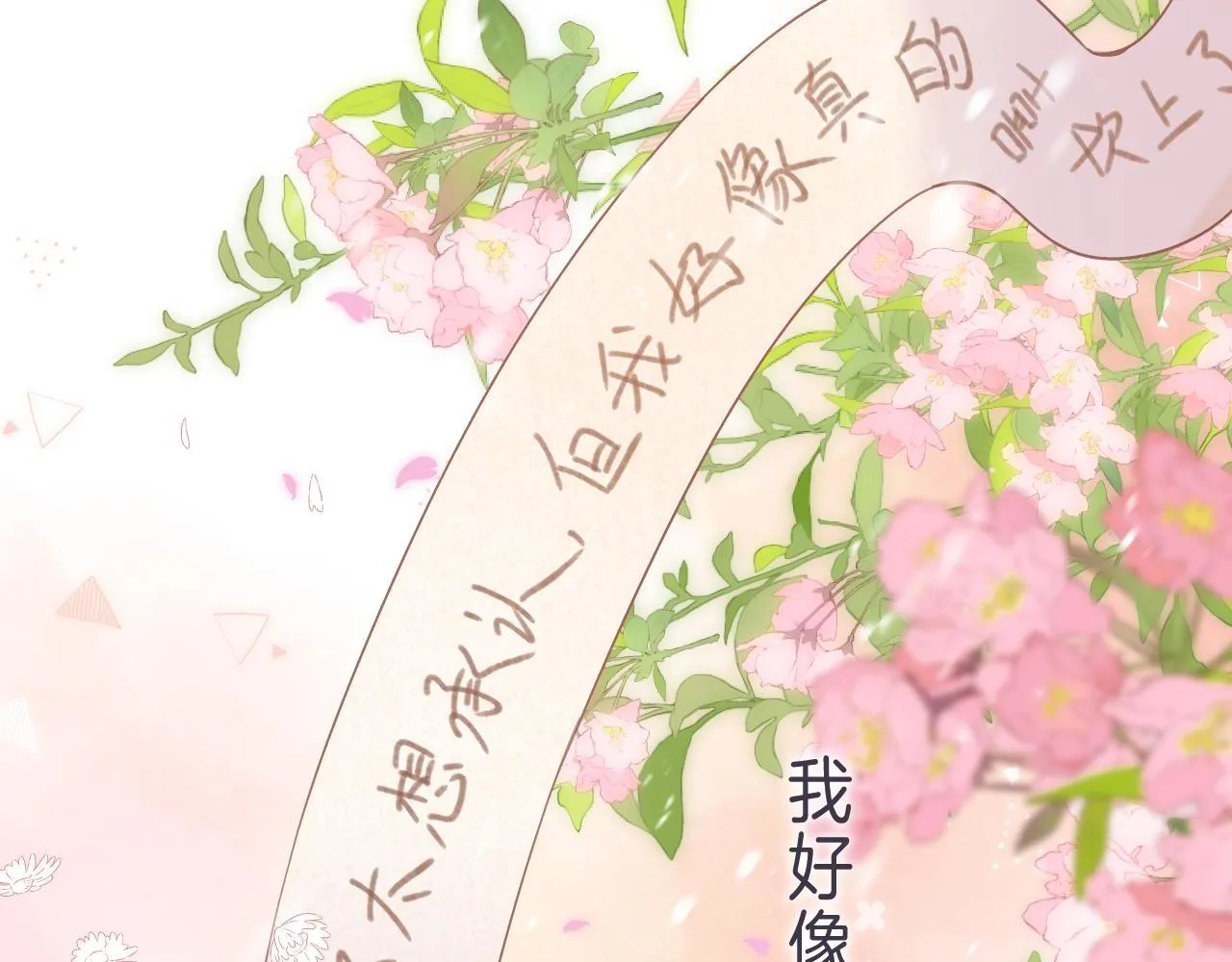 第32话 又一颗折纸星星 第71页
