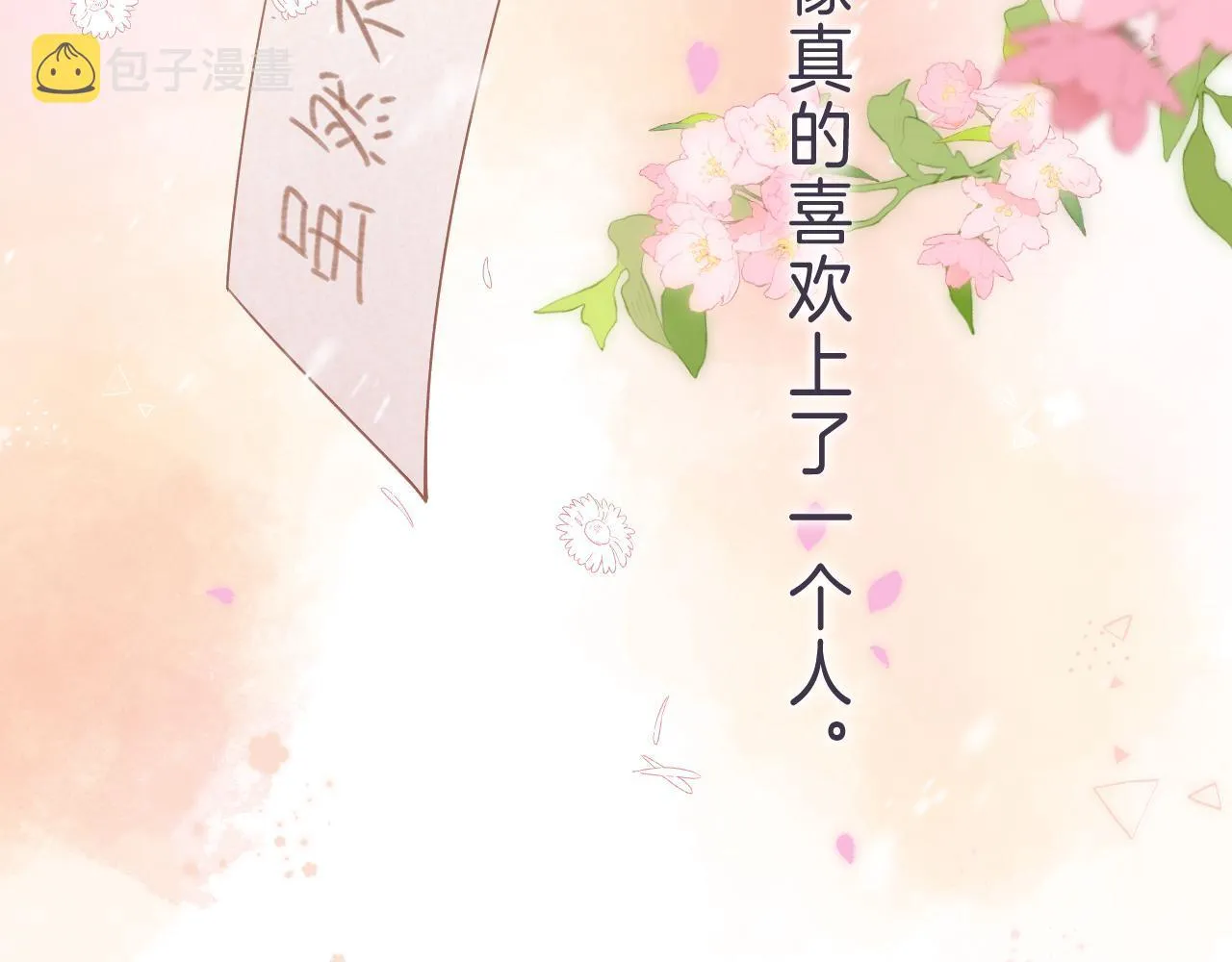 第32话 又一颗折纸星星 第72页