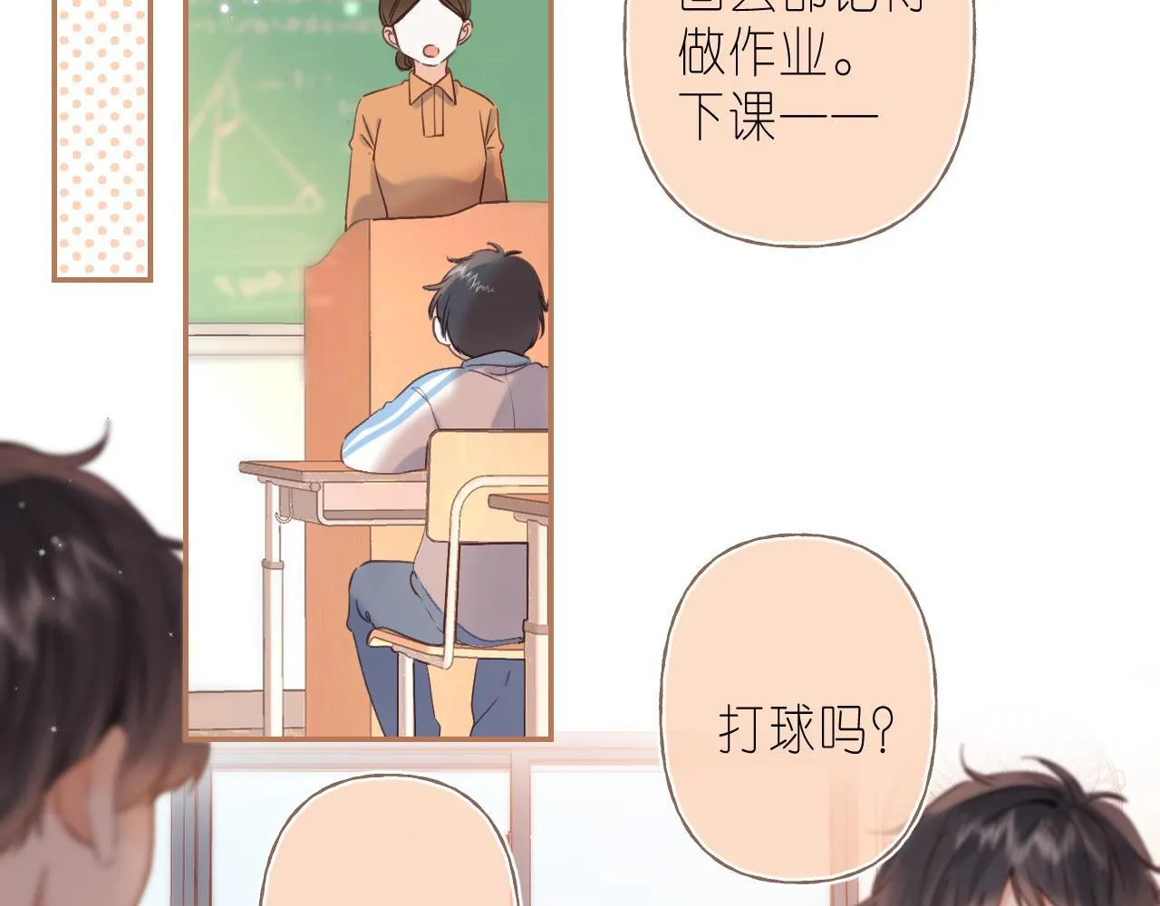 第32话 又一颗折纸星星 第80页