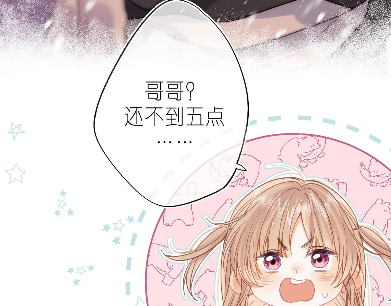 第32话 又一颗折纸星星 第86页