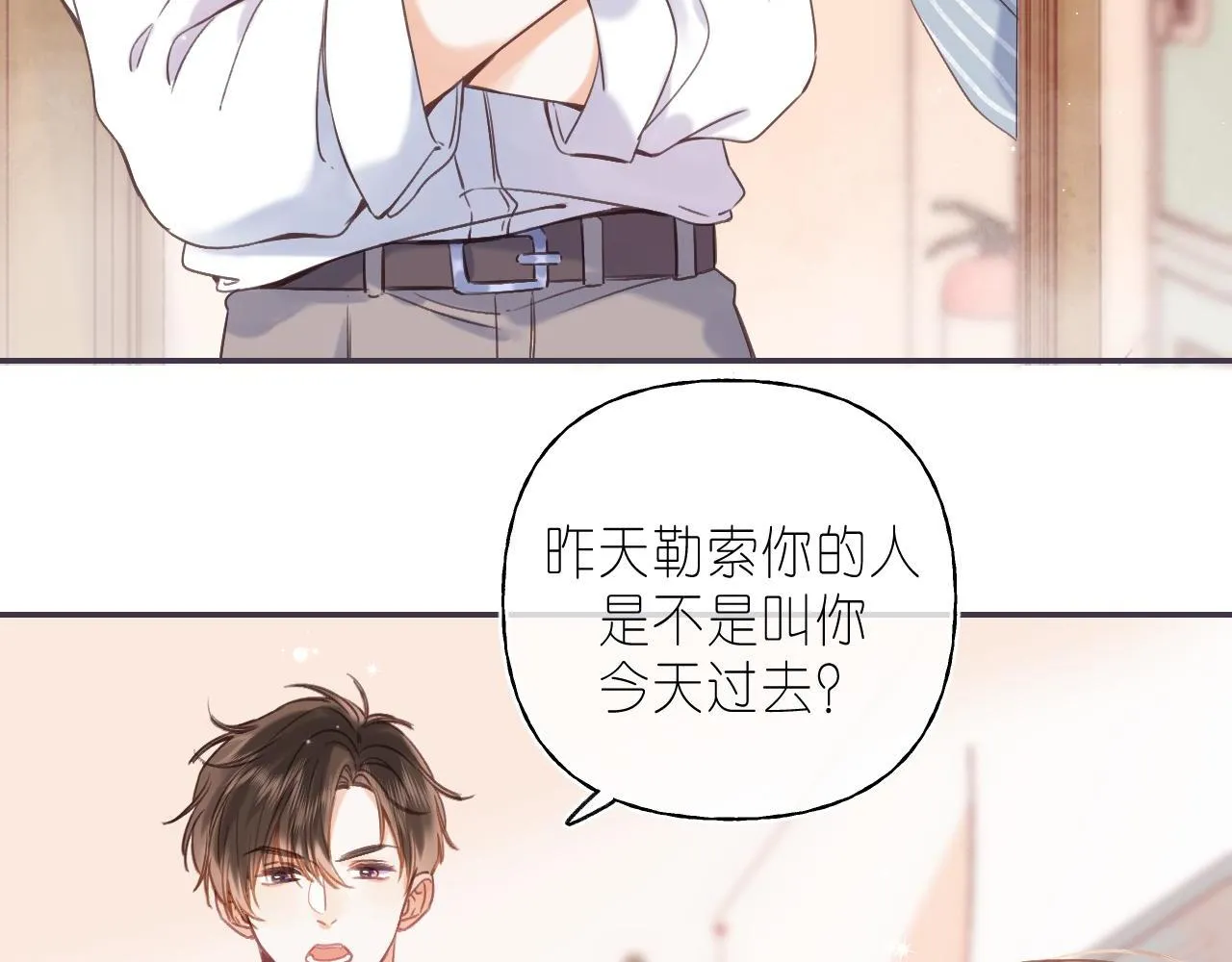 第32话 又一颗折纸星星 第89页
