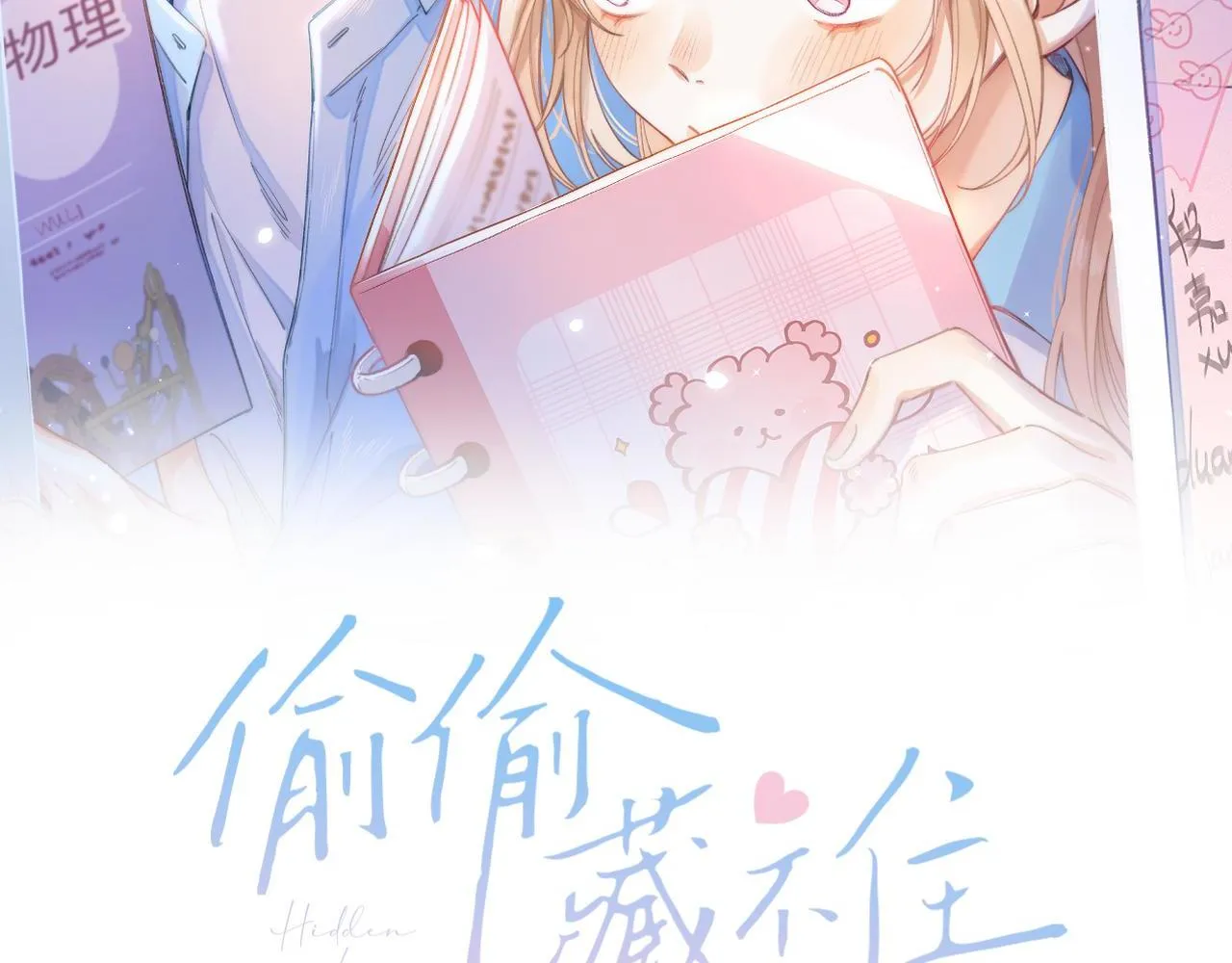 第31话 橘子汽水的味道 第2页