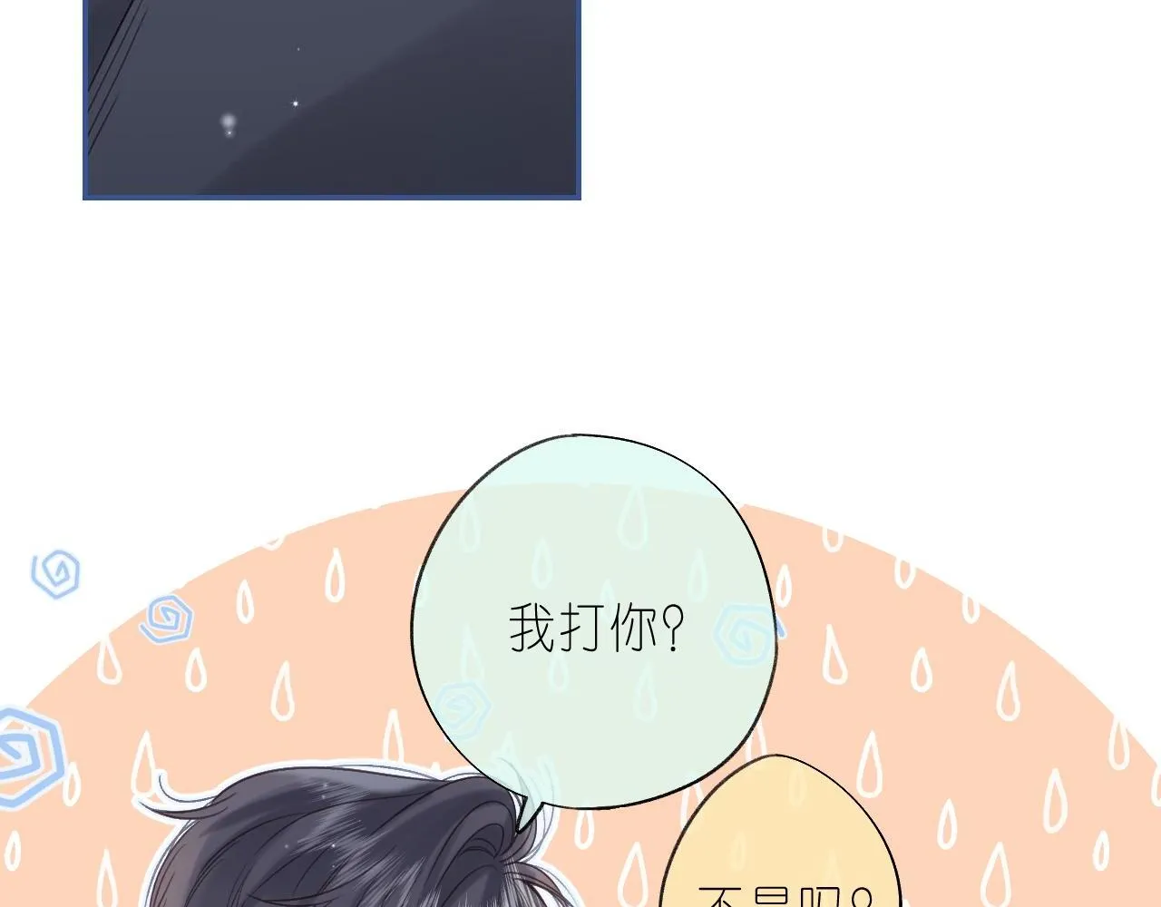 第31话 橘子汽水的味道 第8页