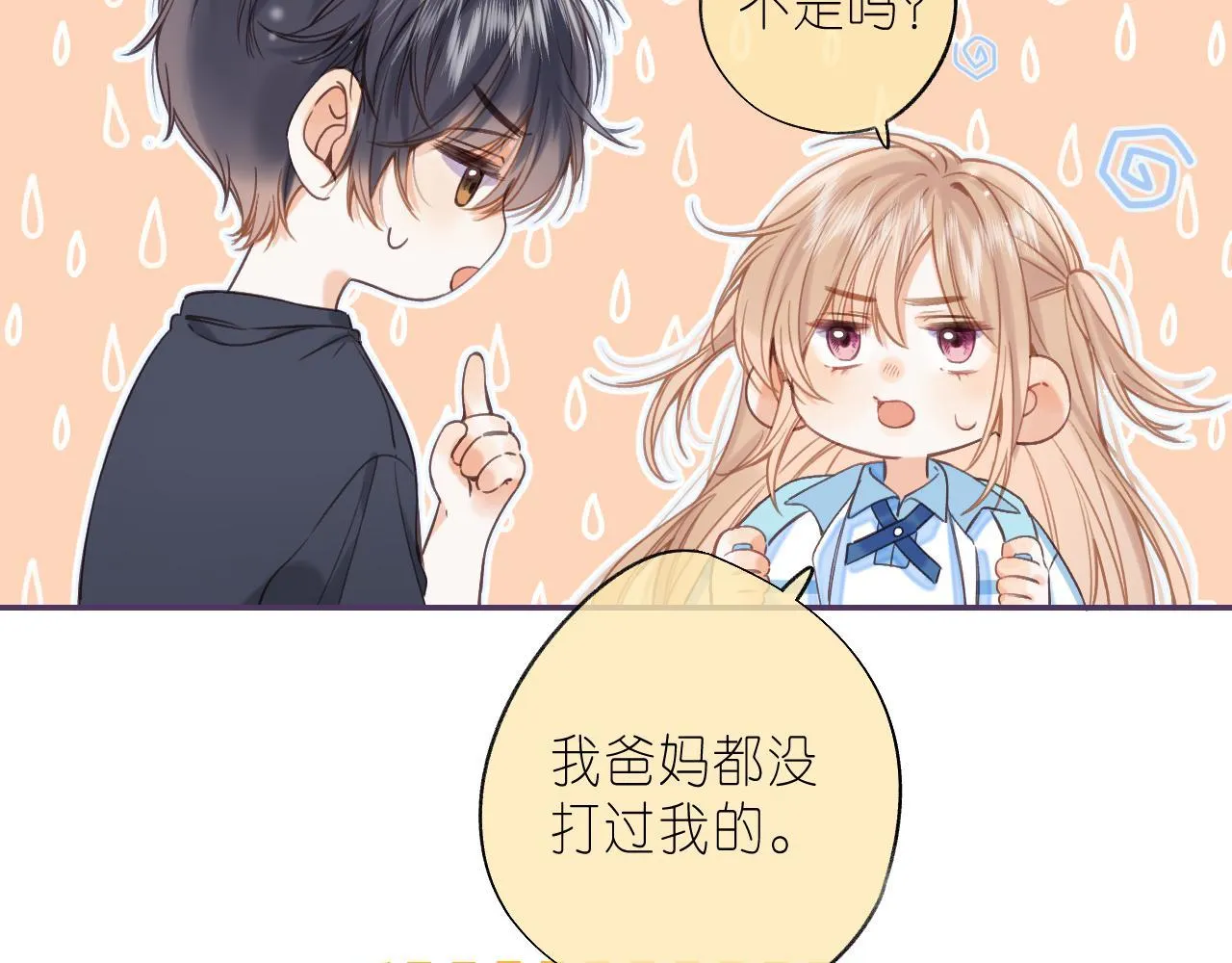 第31话 橘子汽水的味道 第9页