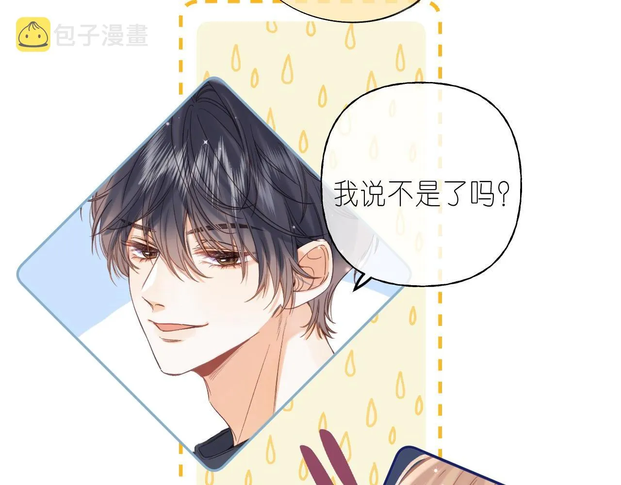 第31话 橘子汽水的味道 第10页