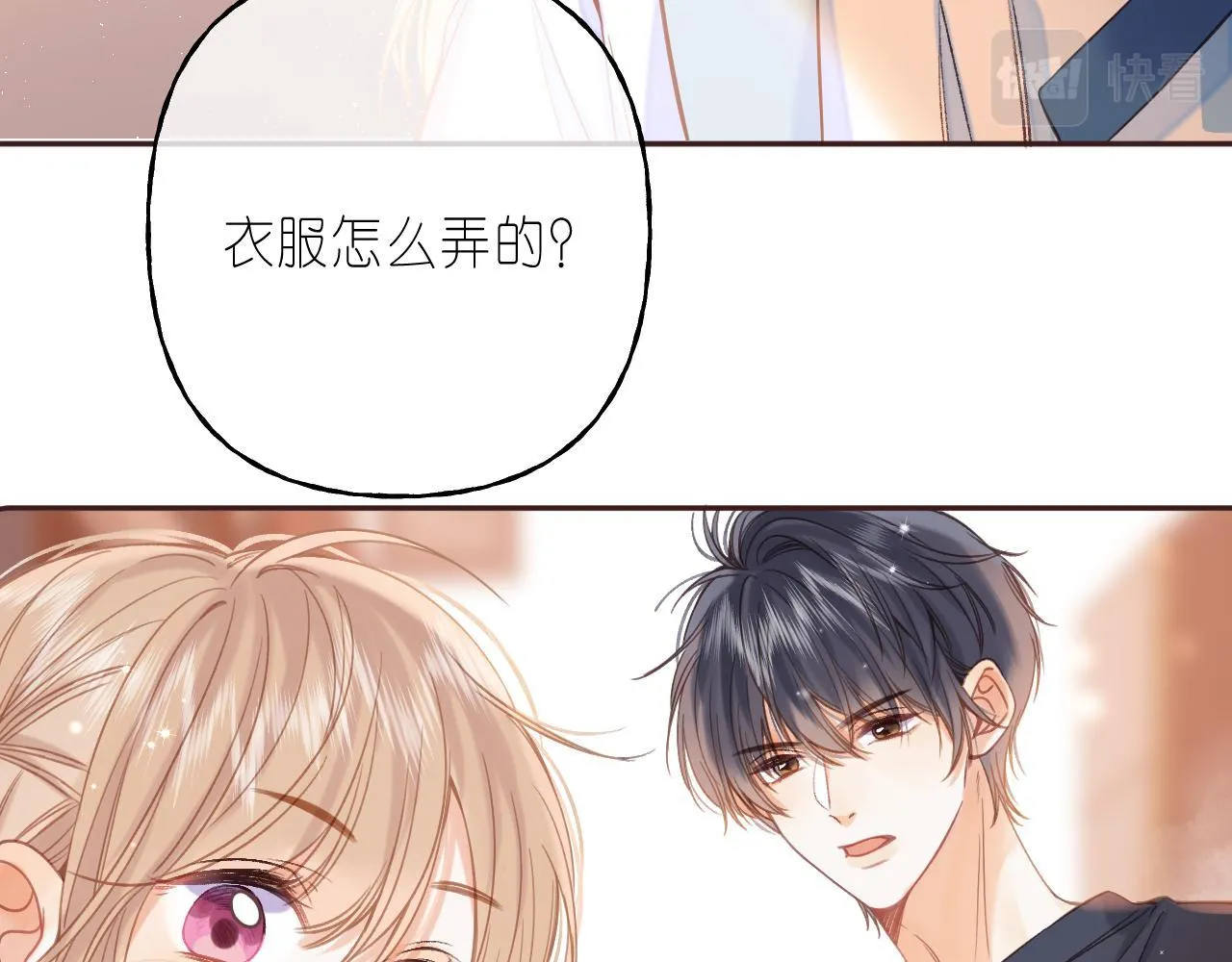 第31话 橘子汽水的味道 第15页