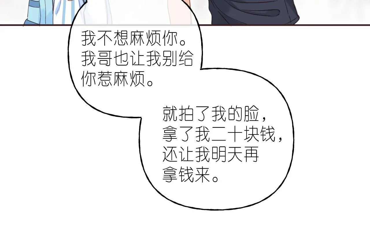 第31话 橘子汽水的味道 第20页