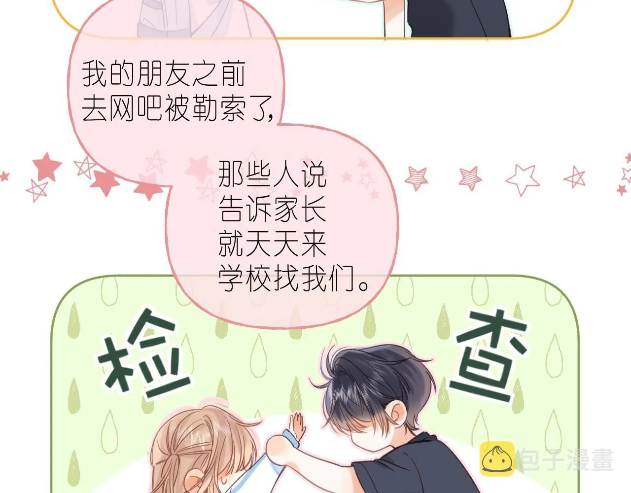第31话 橘子汽水的味道 第22页