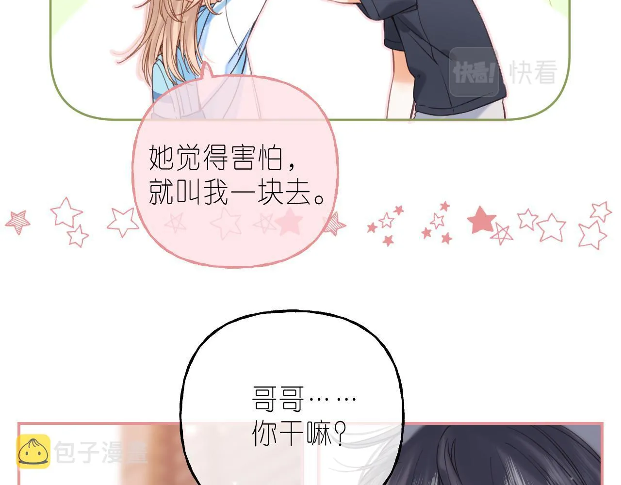 第31话 橘子汽水的味道 第23页
