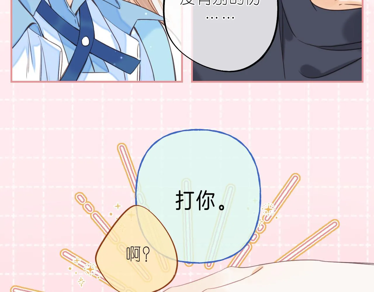 第31话 橘子汽水的味道 第25页