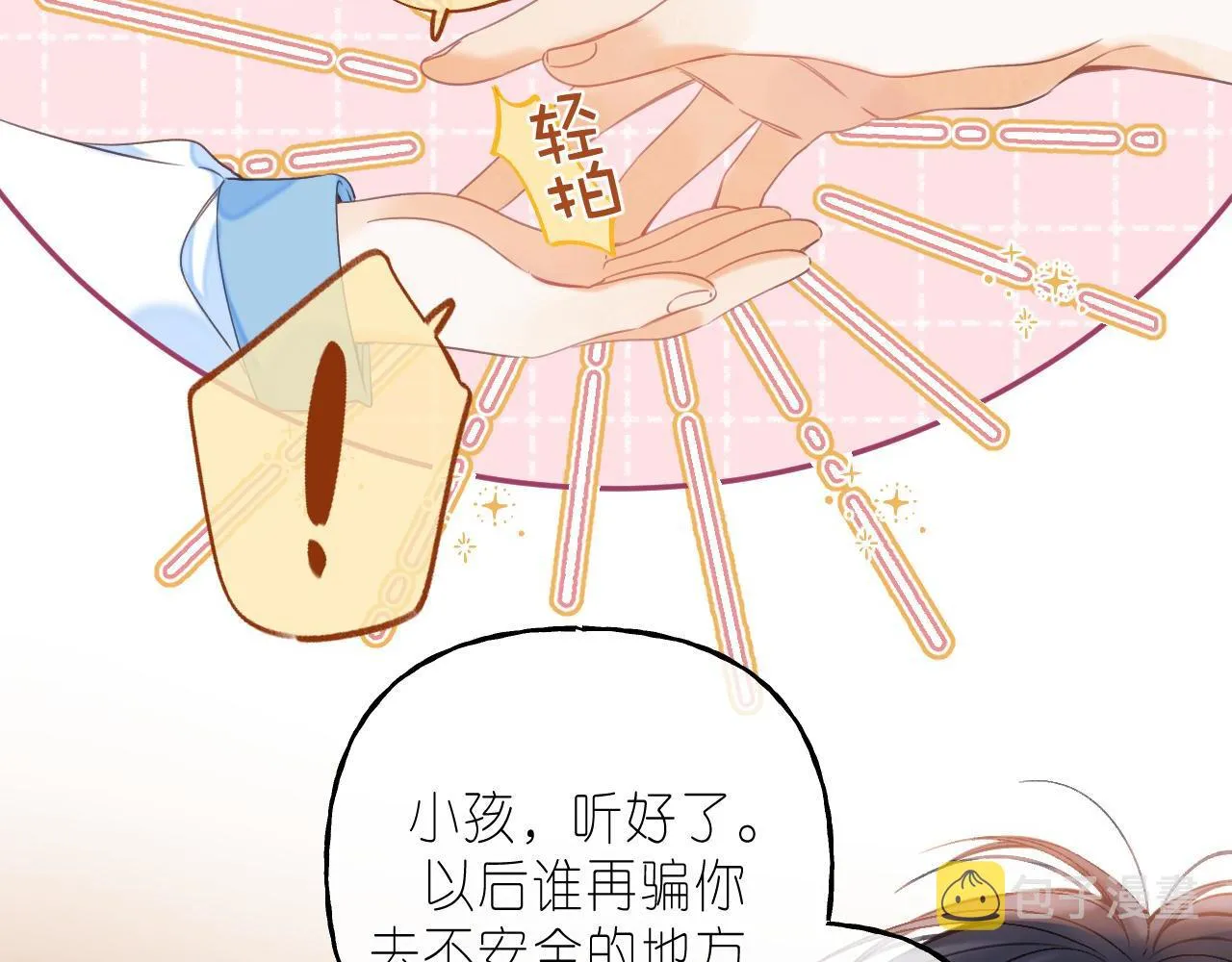 第31话 橘子汽水的味道 第26页