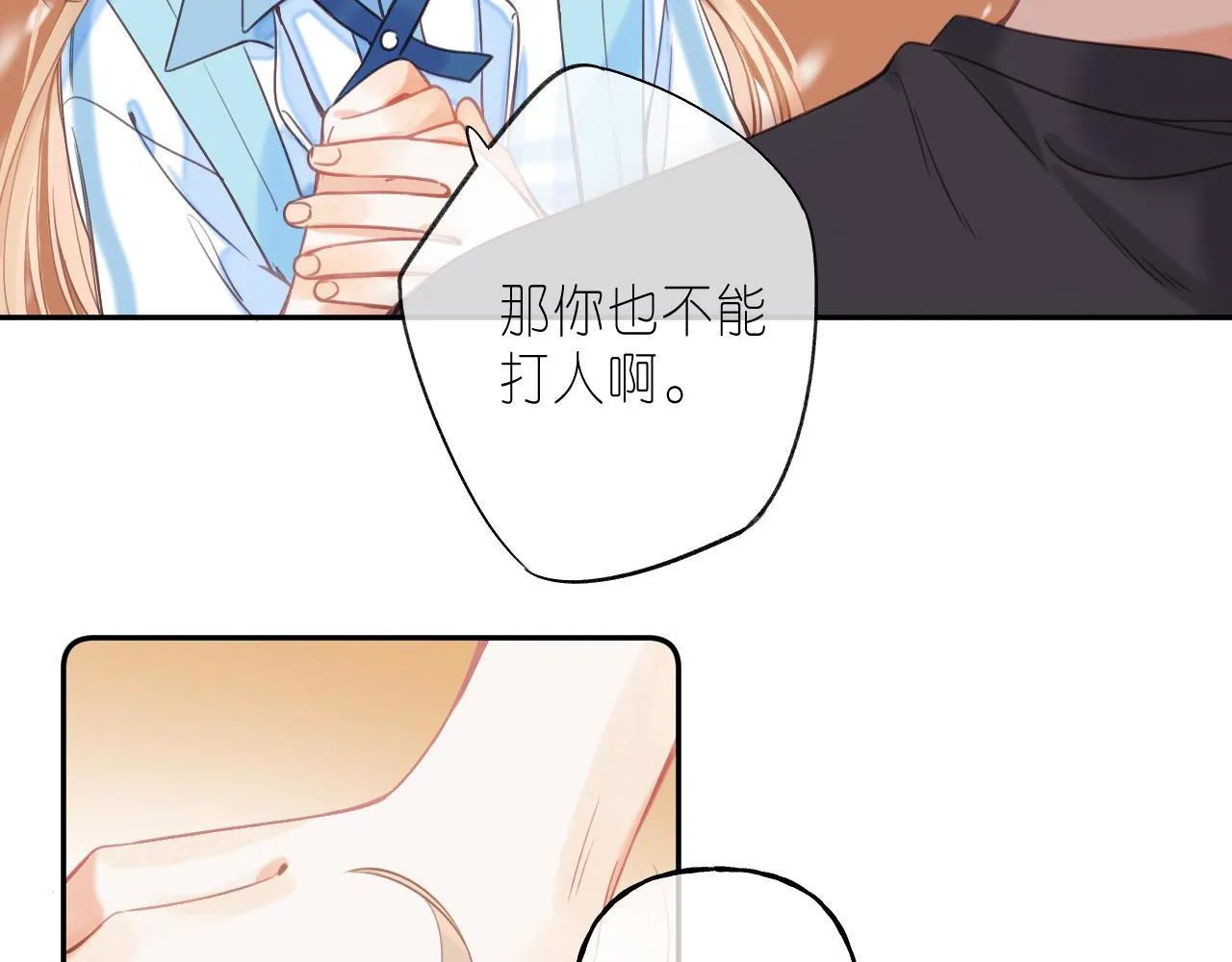 第31话 橘子汽水的味道 第28页
