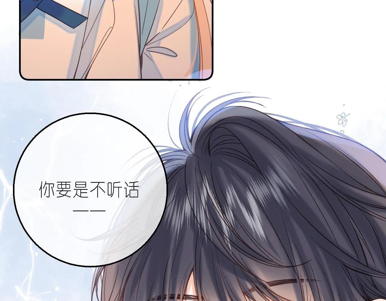 第31话 橘子汽水的味道 第30页