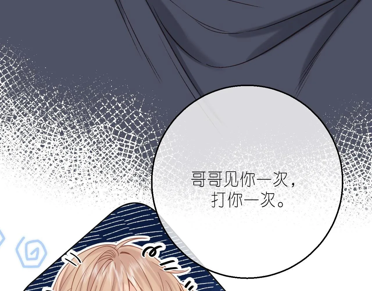 第31话 橘子汽水的味道 第32页