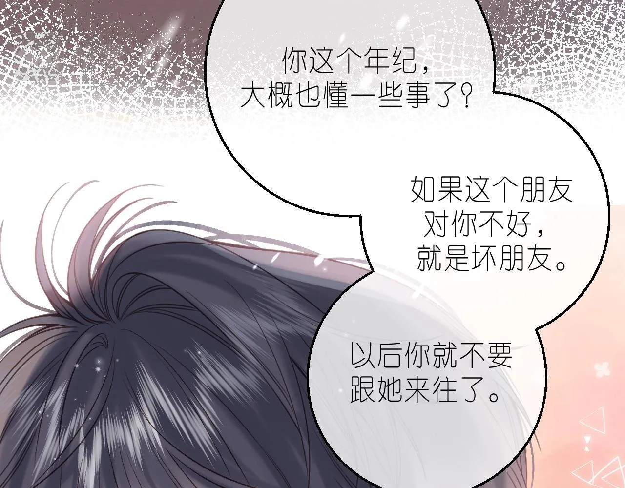 第31话 橘子汽水的味道 第38页