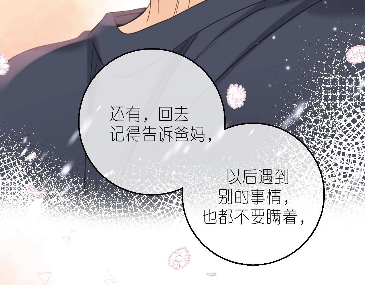 第31话 橘子汽水的味道 第40页