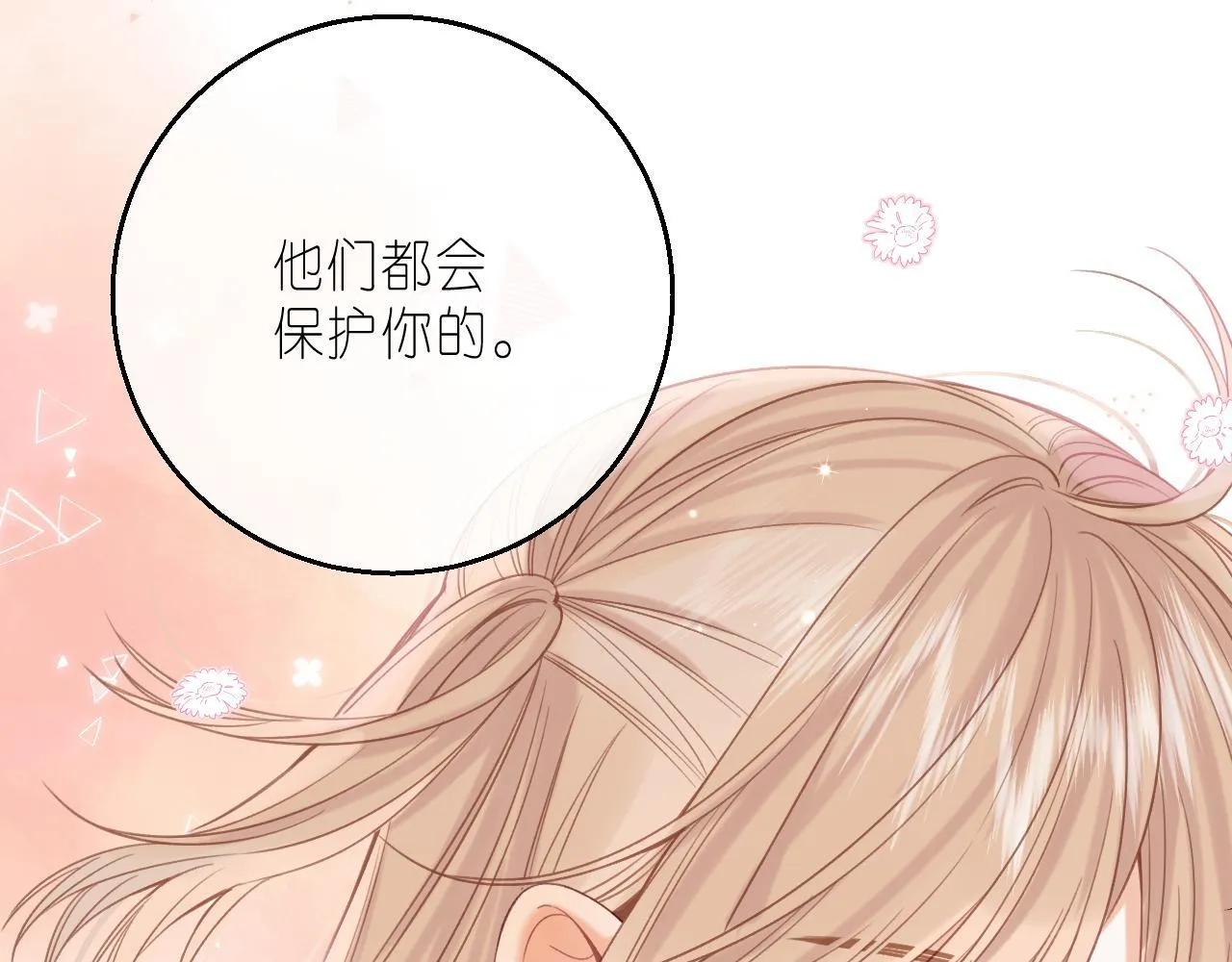第31话 橘子汽水的味道 第41页