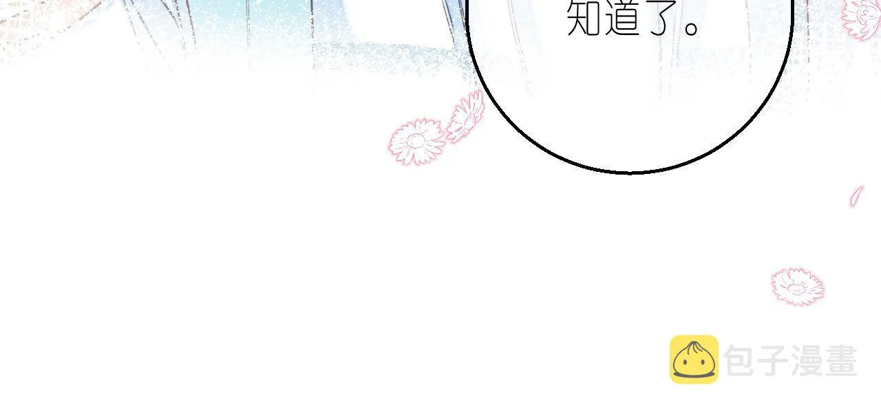 第31话 橘子汽水的味道 第43页
