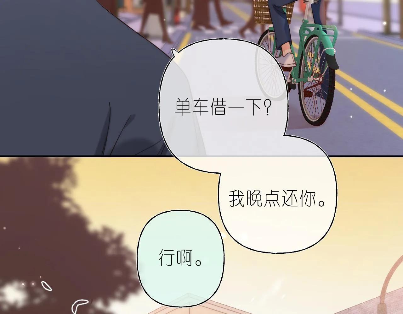 第31话 橘子汽水的味道 第50页