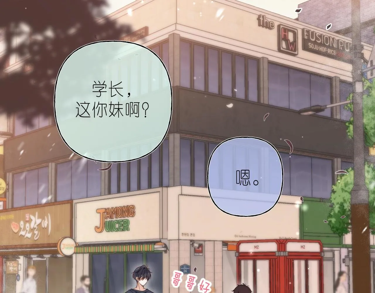 第31话 橘子汽水的味道 第51页