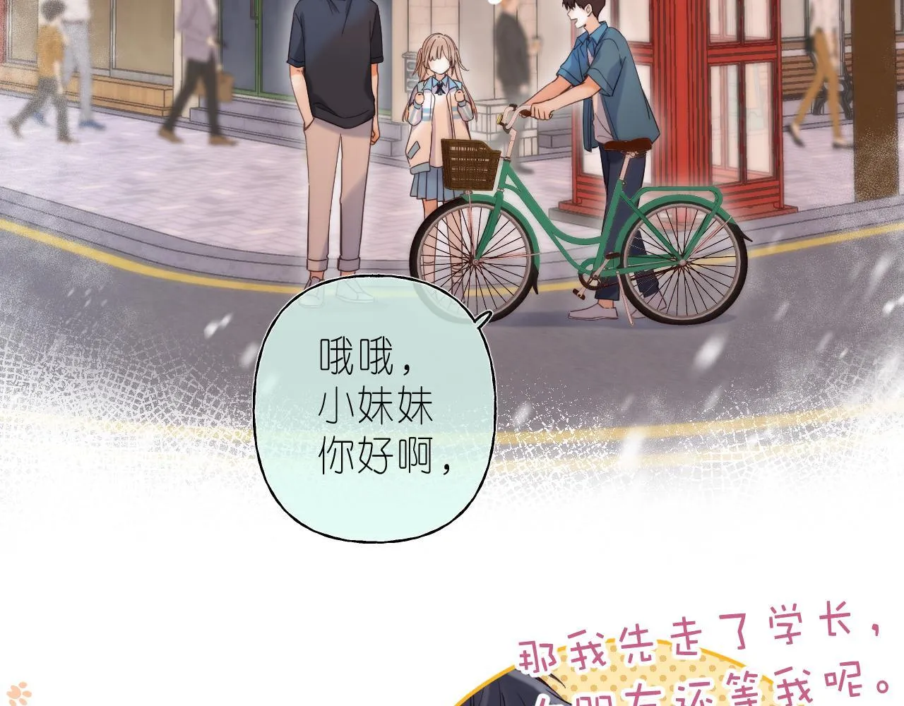 第31话 橘子汽水的味道 第52页
