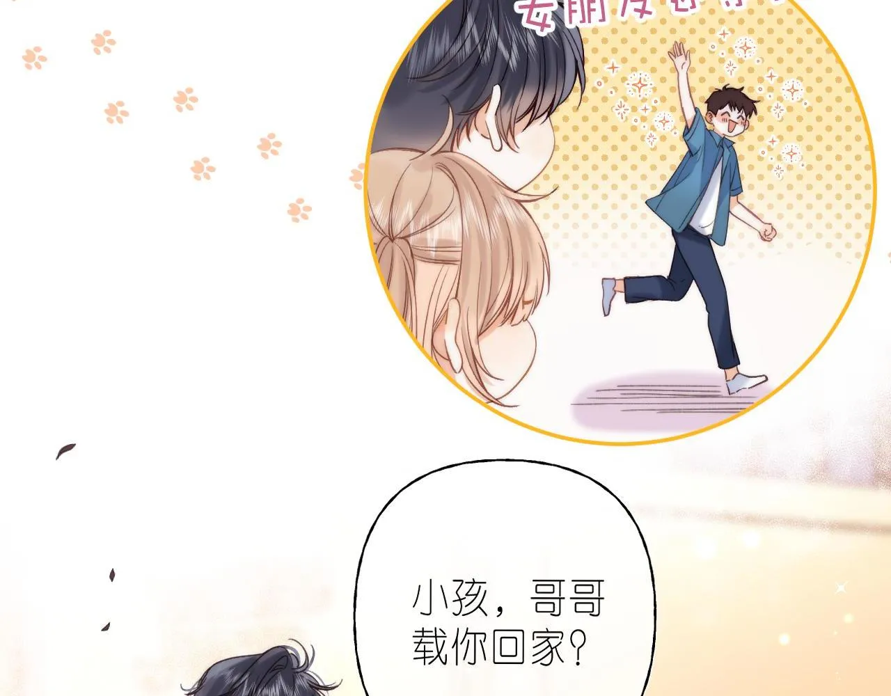 第31话 橘子汽水的味道 第53页