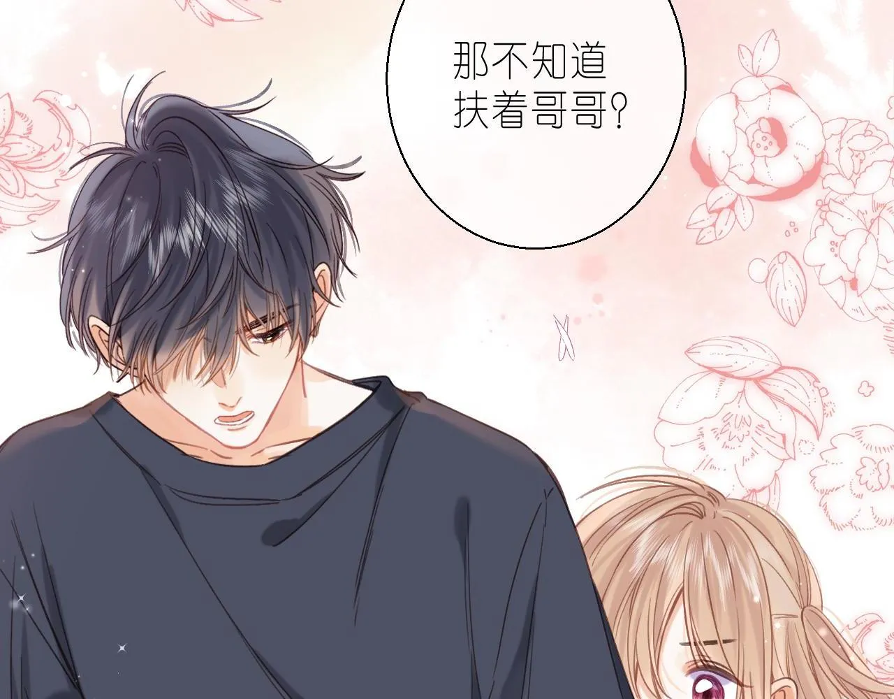第31话 橘子汽水的味道 第66页
