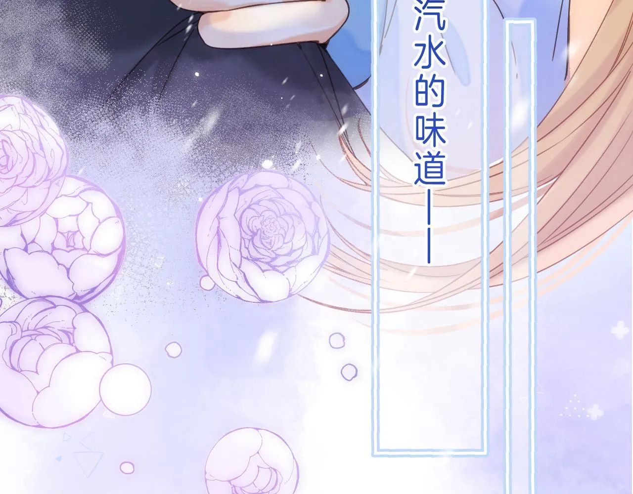 第31话 橘子汽水的味道 第83页