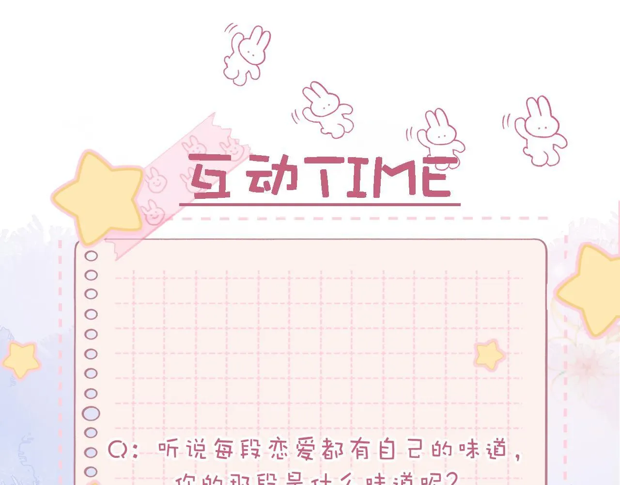 第31话 橘子汽水的味道 第86页