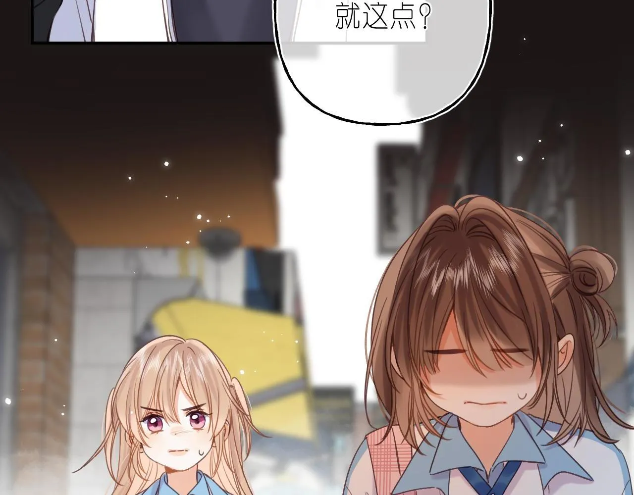 第30话 你不要打我 第12页