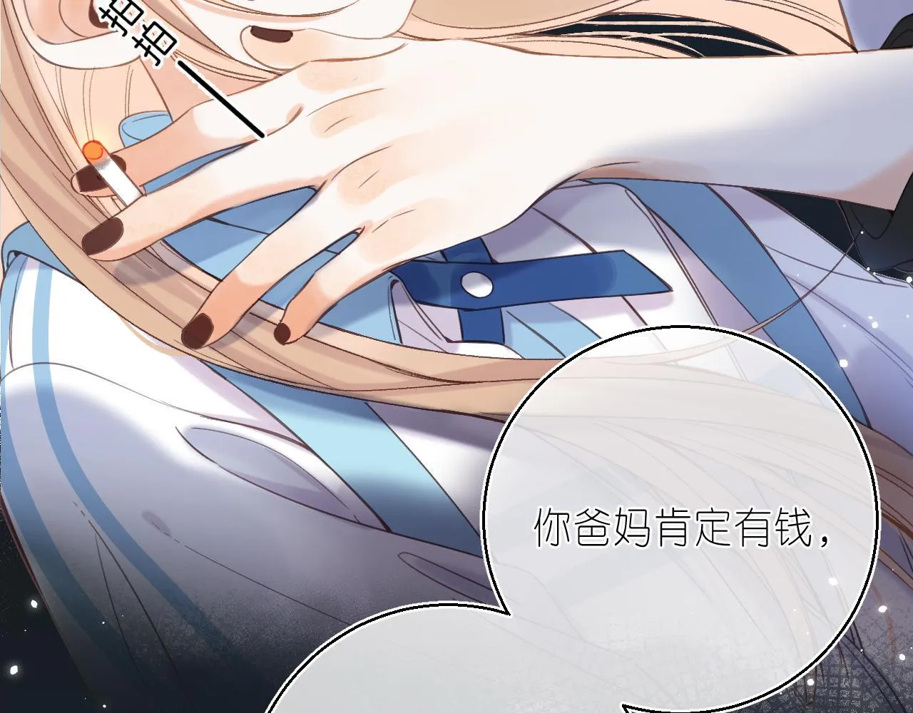 第30话 你不要打我 第15页