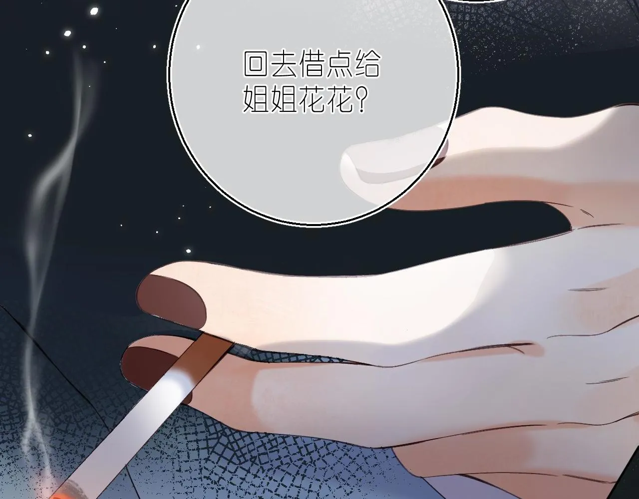 第30话 你不要打我 第16页
