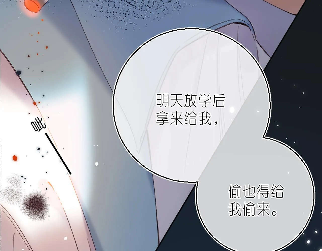 第30话 你不要打我 第17页