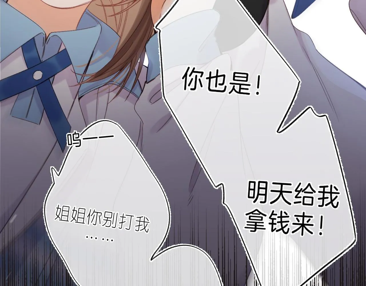 第30话 你不要打我 第28页