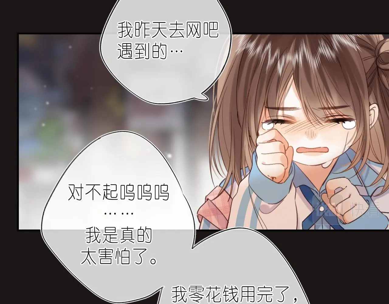 第30话 你不要打我 第35页