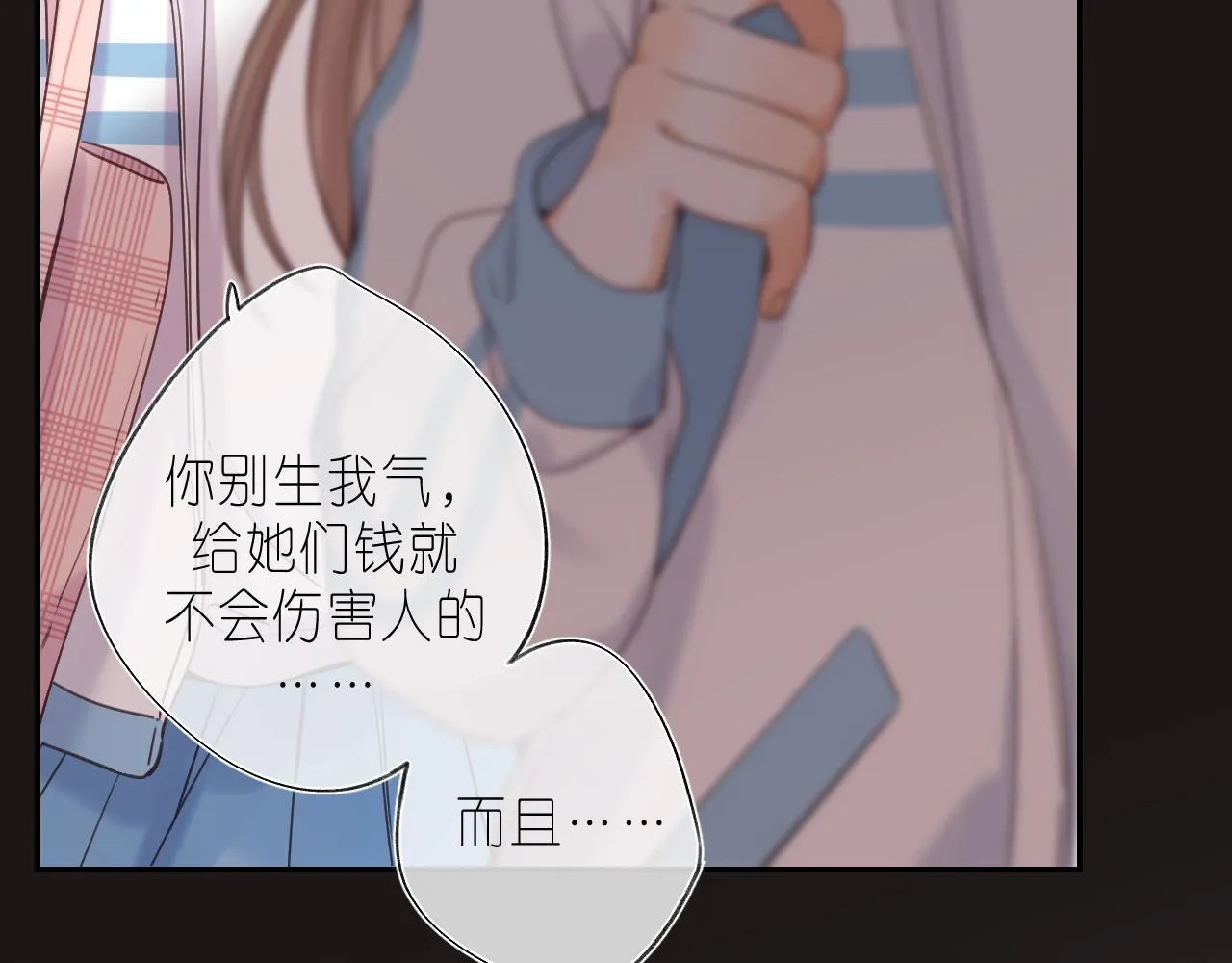 第30话 你不要打我 第40页