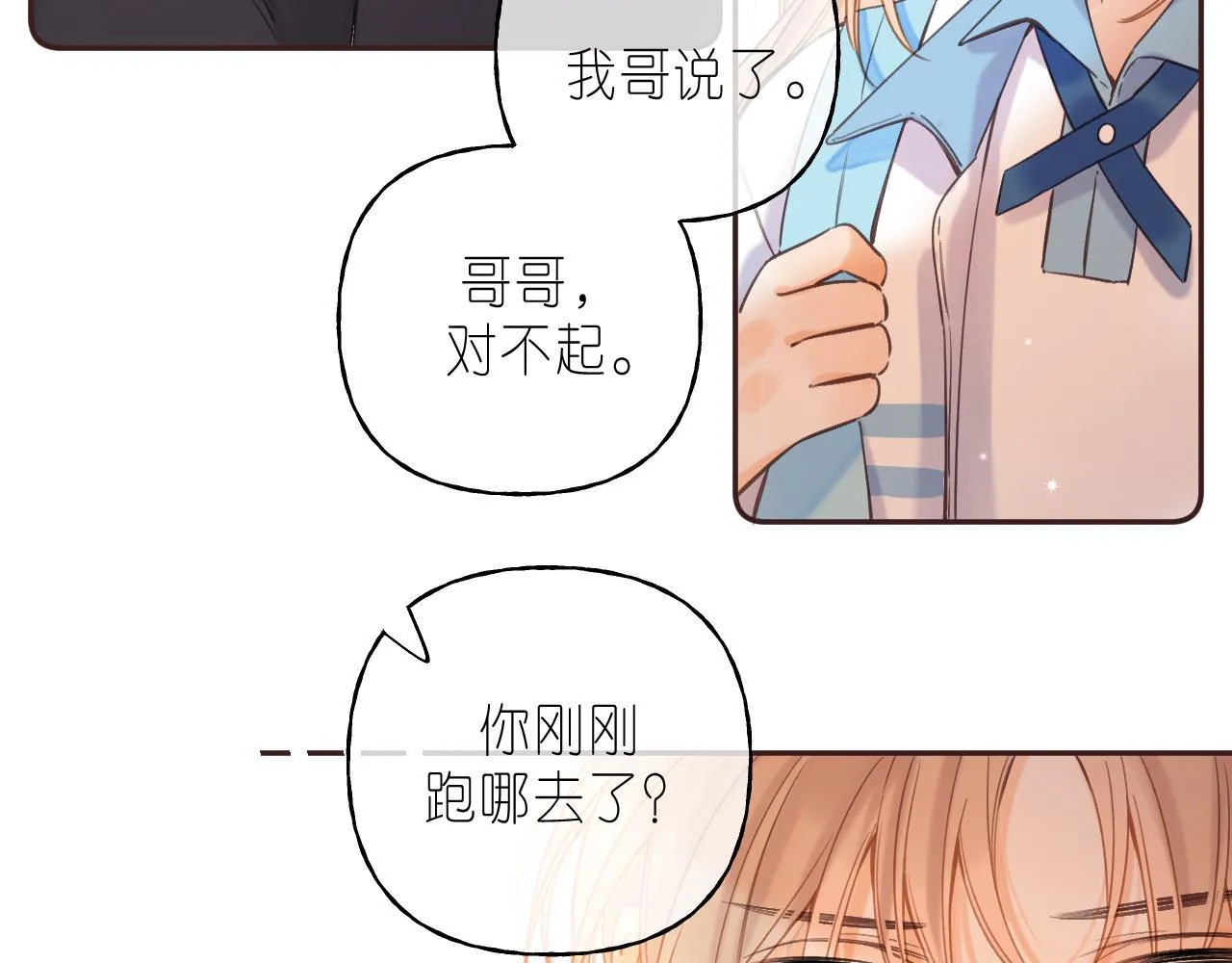 第30话 你不要打我 第77页