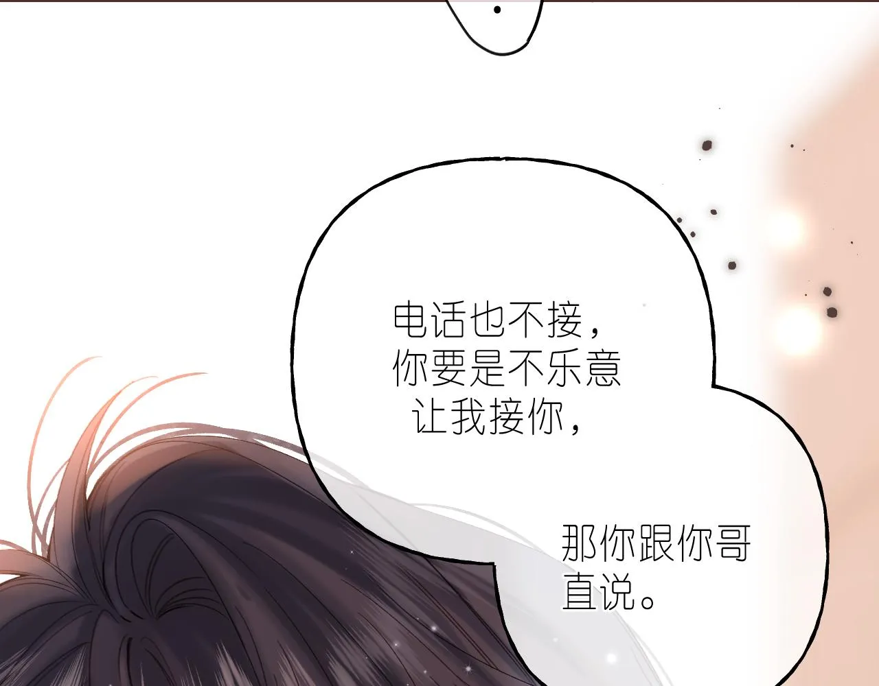 第30话 你不要打我 第84页